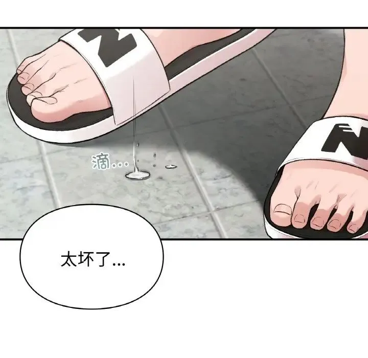 让我一见钟情的他 - 第14話 - page 16