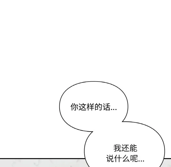让我一见钟情的他 - 第14話 - page 17