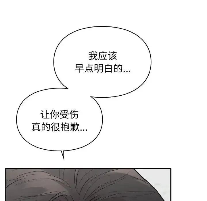 让我一见钟情的他 - 第14話 - page 20