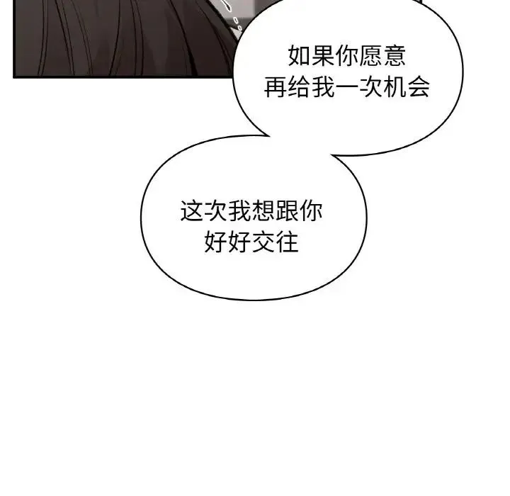让我一见钟情的他 - 第14話 - page 22