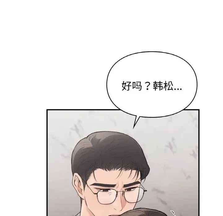 让我一见钟情的他 - 第14話 - page 23