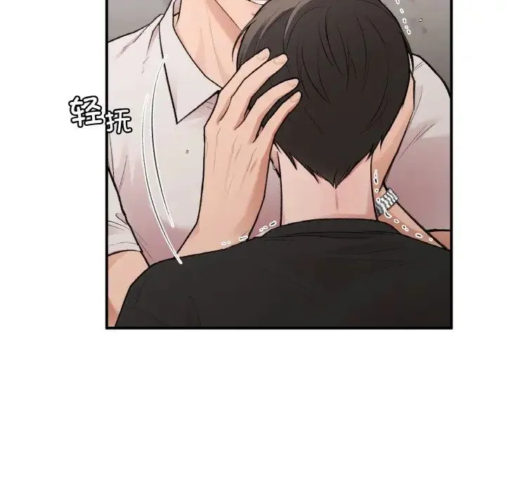 让我一见钟情的他 - 第14話 - page 24