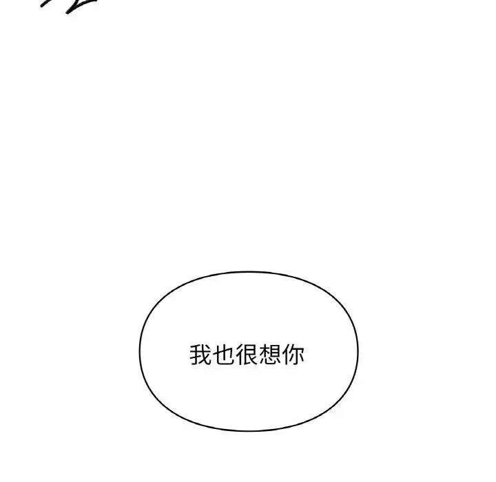 让我一见钟情的他 - 第14話 - page 28
