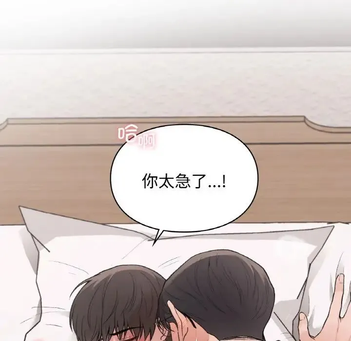 让我一见钟情的他 - 第14話 - page 38