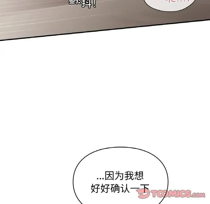 让我一见钟情的他 - 第14話 - page 45