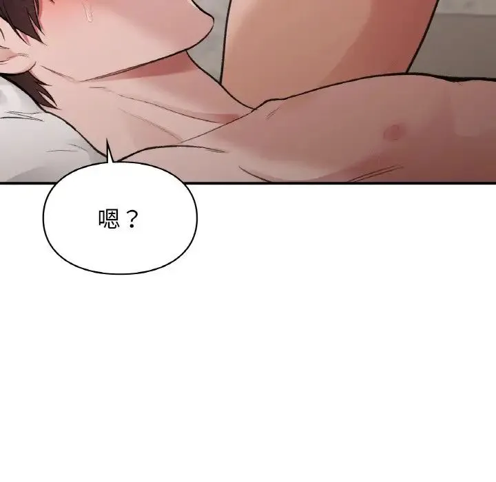 让我一见钟情的他 - 第14話 - page 47