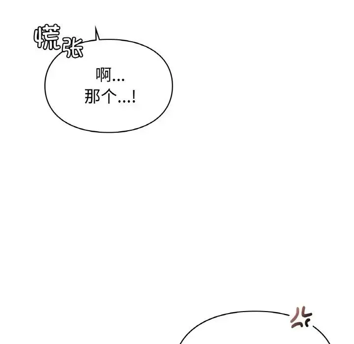 让我一见钟情的他 - 第14話 - page 50