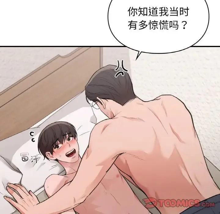 让我一见钟情的他 - 第14話 - page 51