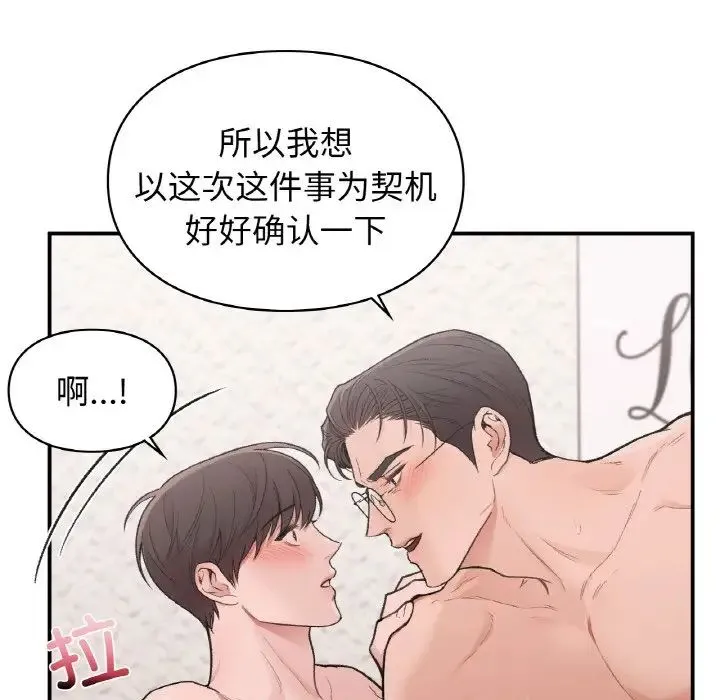 让我一见钟情的他 - 第14話 - page 53