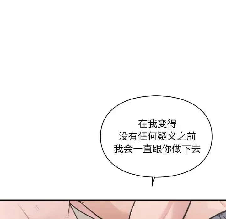 让我一见钟情的他 - 第14話 - page 55