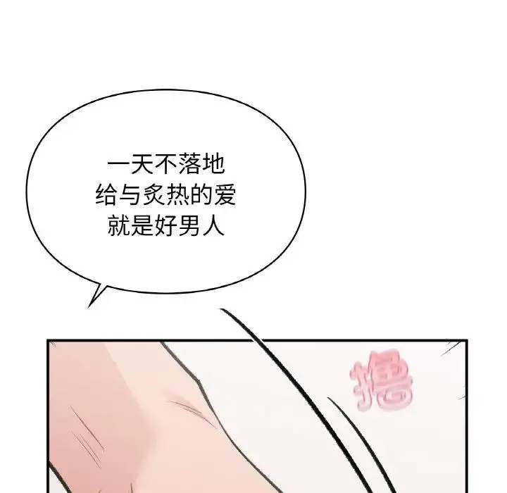 让我一见钟情的他 - 第14話 - page 60