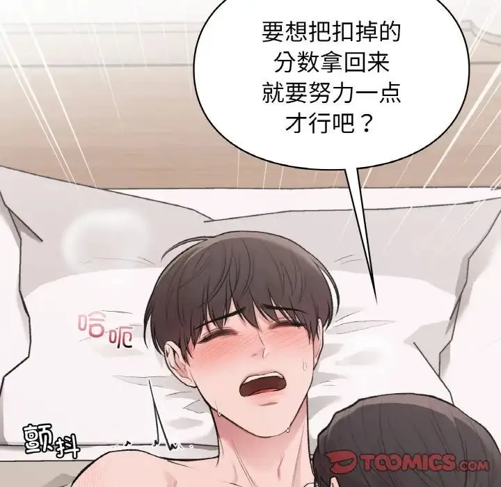 让我一见钟情的他 - 第14話 - page 63