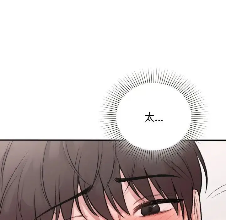 让我一见钟情的他 - 第14話 - page 66