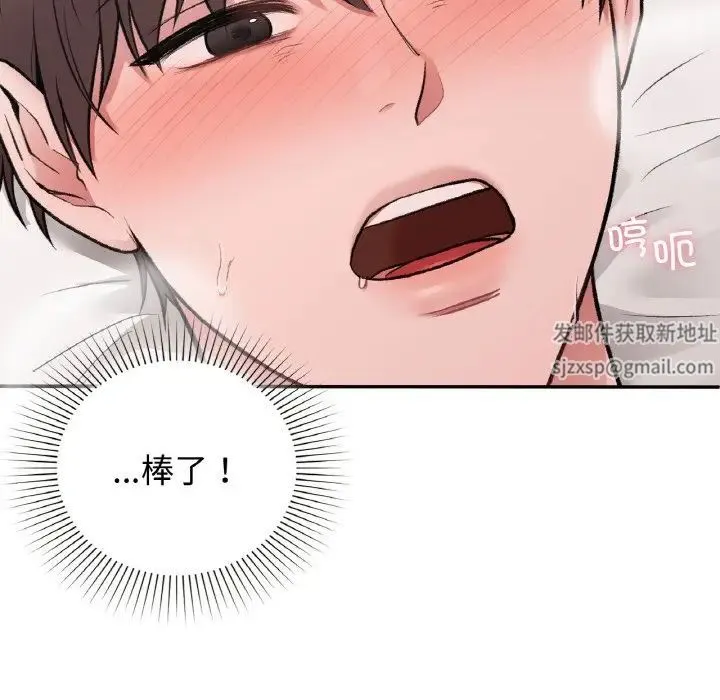 让我一见钟情的他 - 第14話 - page 67