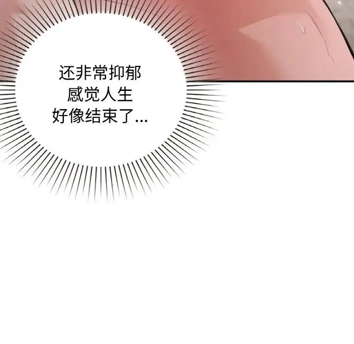 让我一见钟情的他 - 第14話 - page 70