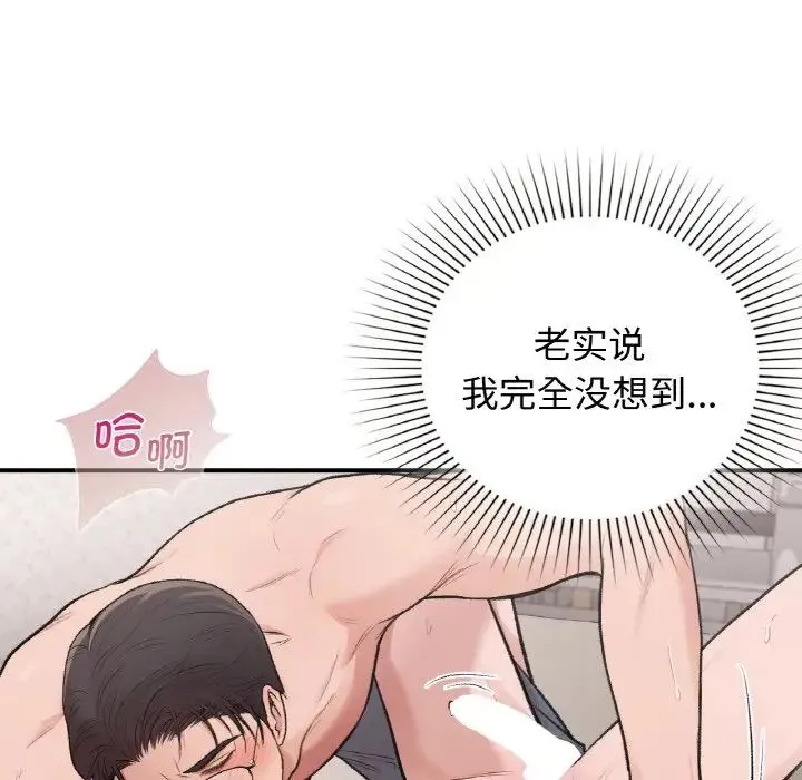 让我一见钟情的他 - 第14話 - page 71