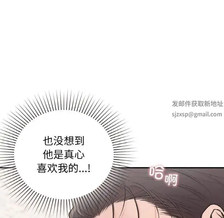 让我一见钟情的他 - 第14話 - page 73