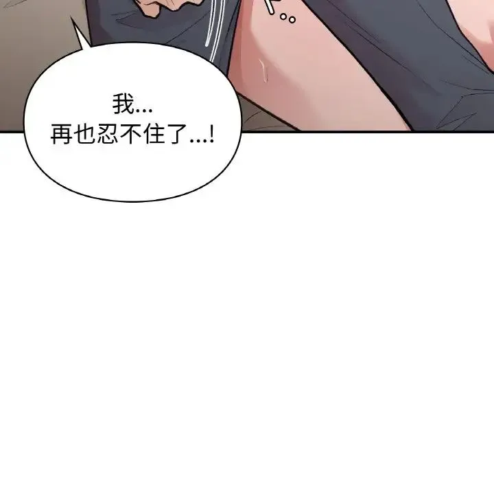让我一见钟情的他 - 第14話 - page 77