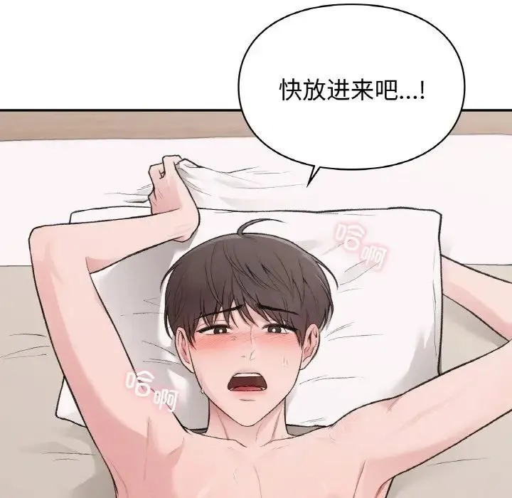 让我一见钟情的他 - 第14話 - page 78