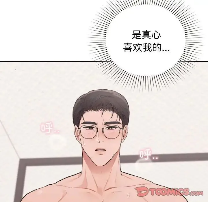 让我一见钟情的他 - 第14話 - page 81
