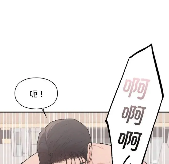 让我一见钟情的他 - 第14話 - page 90