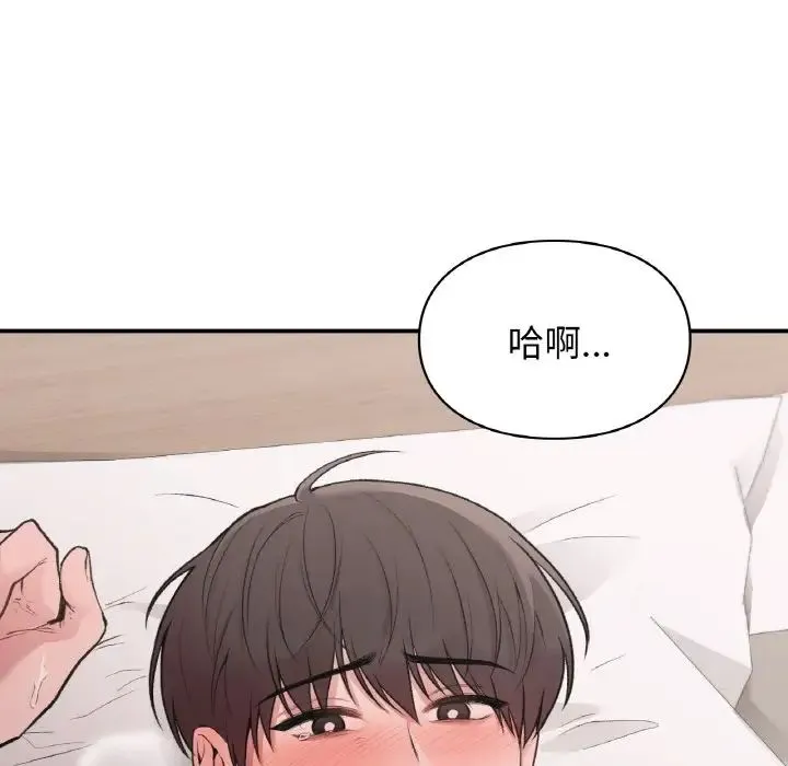 让我一见钟情的他 - 第14話 - page 95