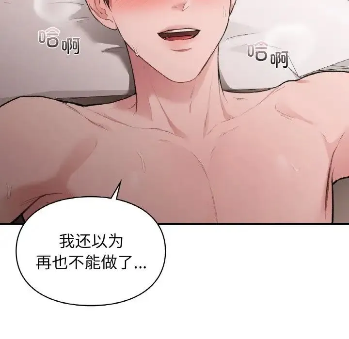让我一见钟情的他 - 第14話 - page 96