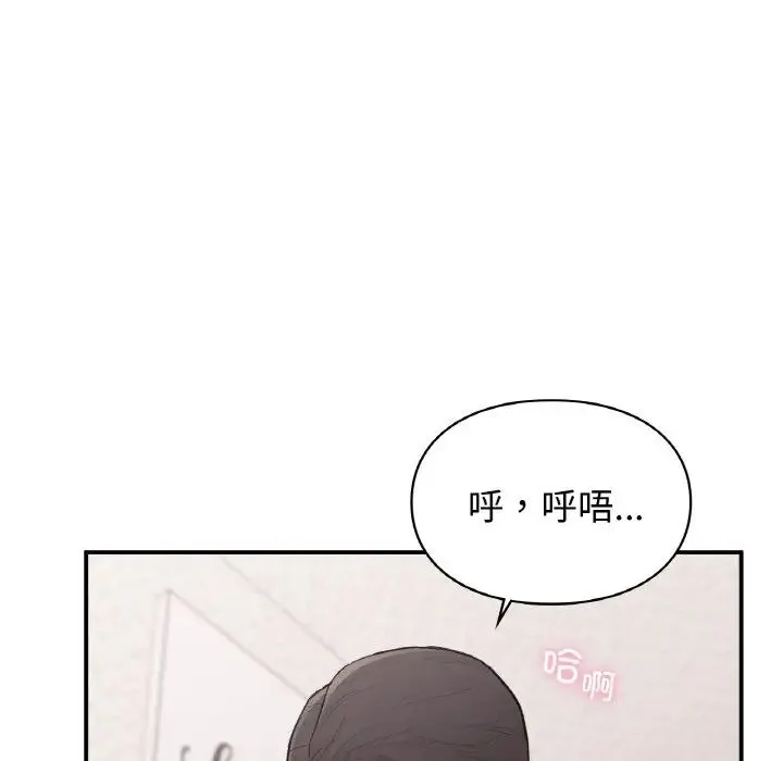让我一见钟情的他 - 第14話 - page 97