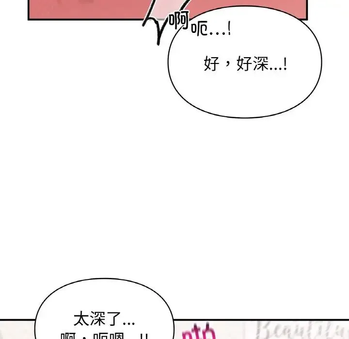 让我一见钟情的他 - 第14話 - page 106