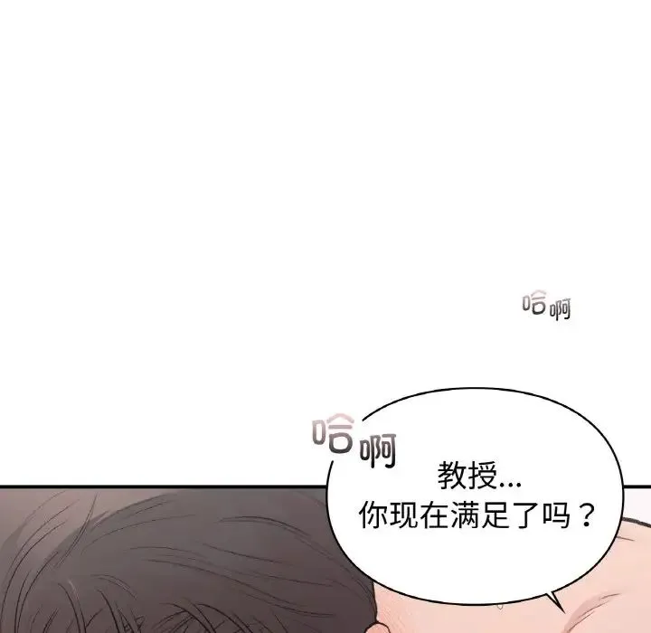 让我一见钟情的他 - 第14話 - page 108