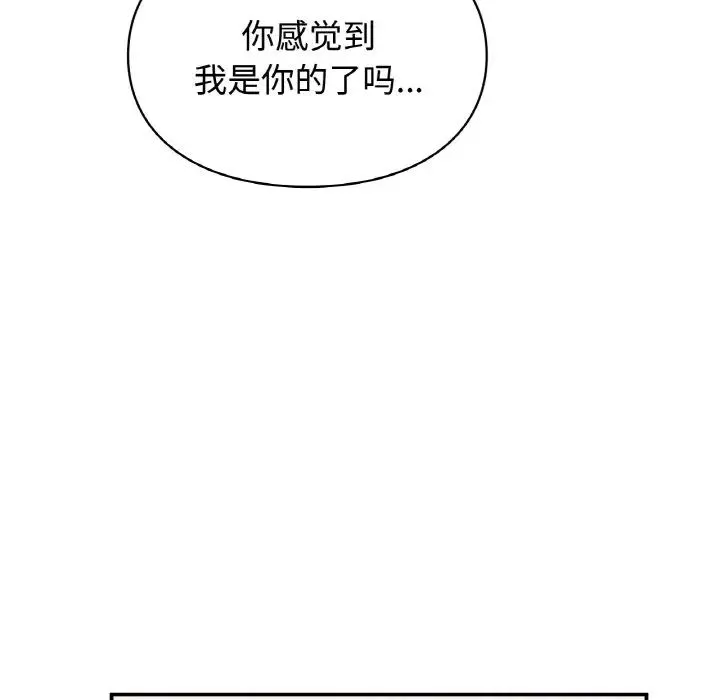 让我一见钟情的他 - 第14話 - page 112