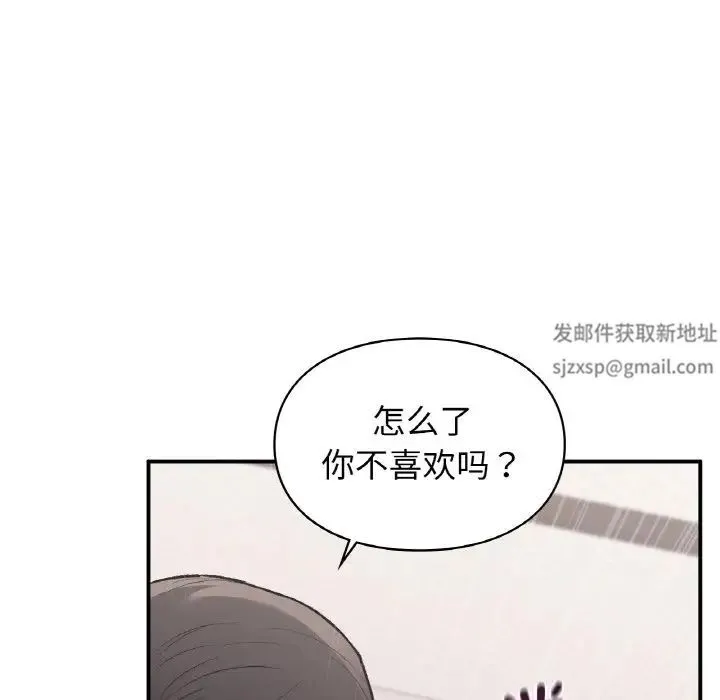 让我一见钟情的他 - 第14話 - page 119