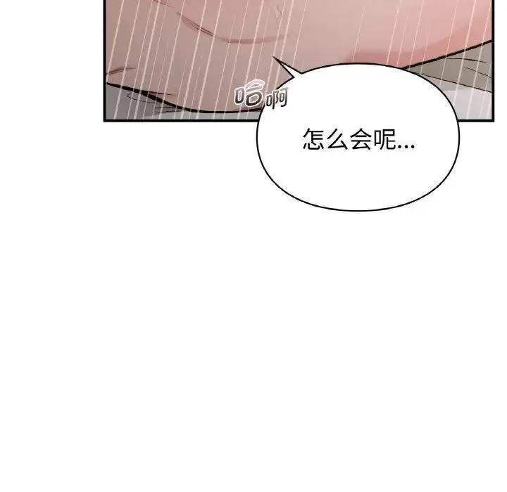 让我一见钟情的他 - 第14話 - page 121