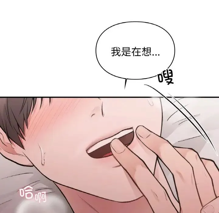 让我一见钟情的他 - 第14話 - page 122