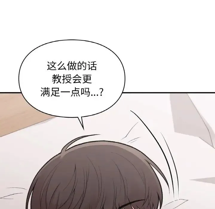 让我一见钟情的他 - 第14話 - page 124