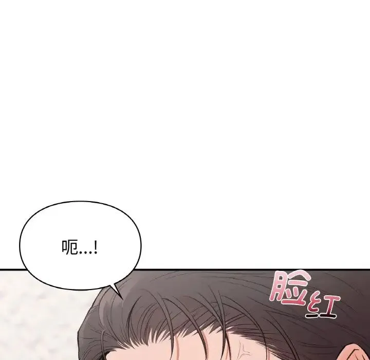 让我一见钟情的他 - 第14話 - page 126