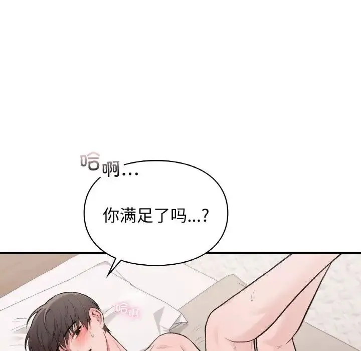 让我一见钟情的他 - 第14話 - page 144