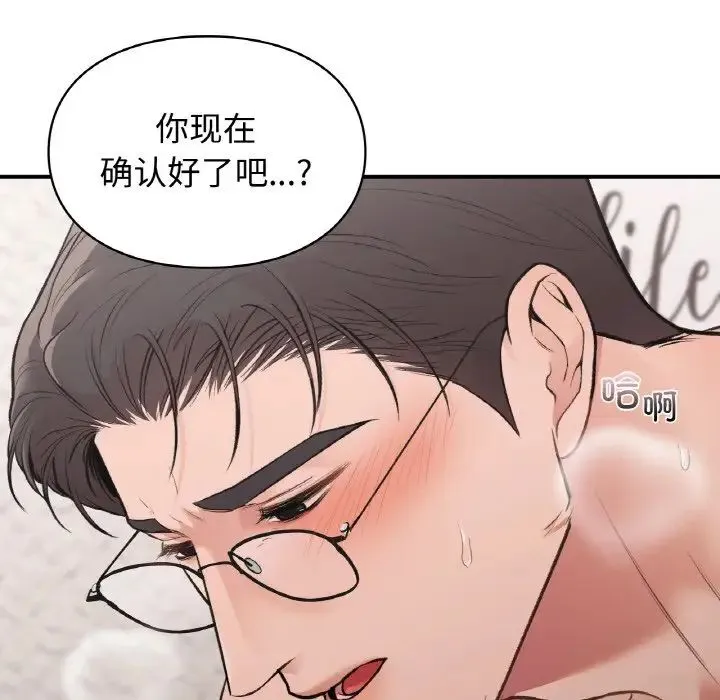 让我一见钟情的他 - 第14話 - page 146