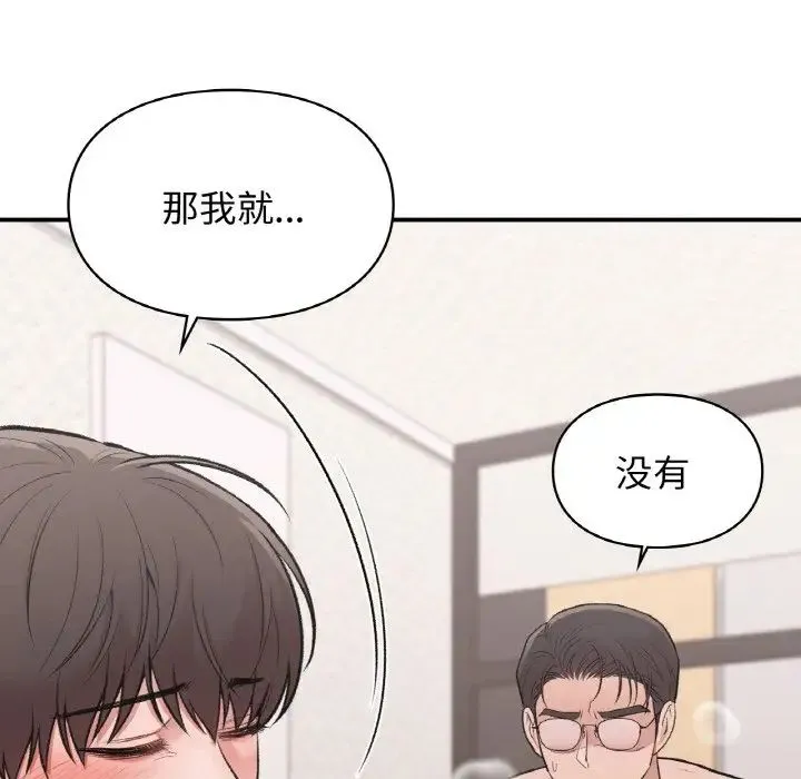 让我一见钟情的他 - 第14話 - page 148