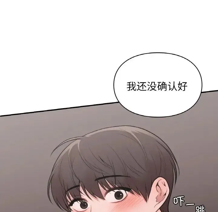 让我一见钟情的他 - 第14話 - page 150