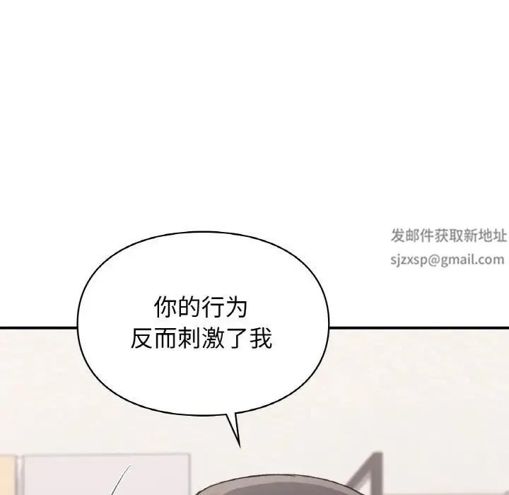 让我一见钟情的他 - 第14話 - page 152