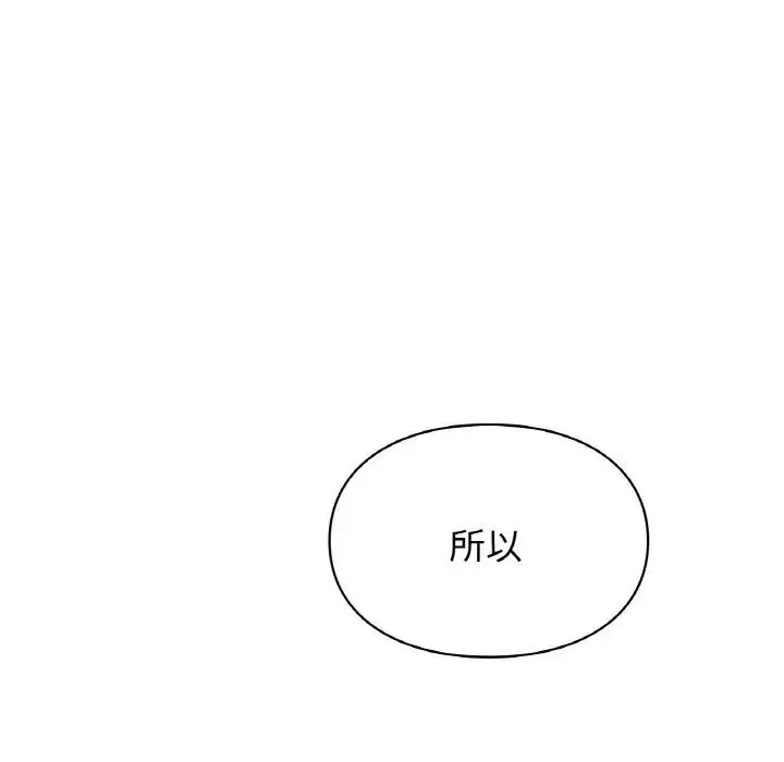 让我一见钟情的他 - 第14話 - page 155