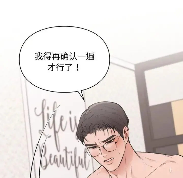 让我一见钟情的他 - 第14話 - page 156