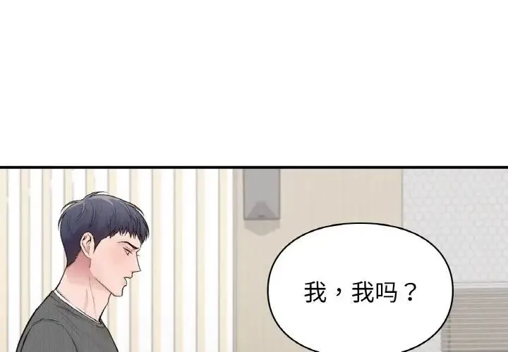 让我一见钟情的他 - 第10话 - page 1