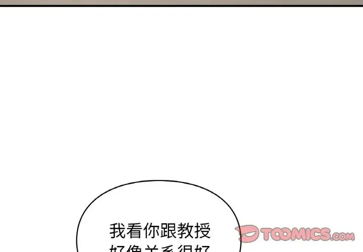 让我一见钟情的他 - 第10话 - page 3