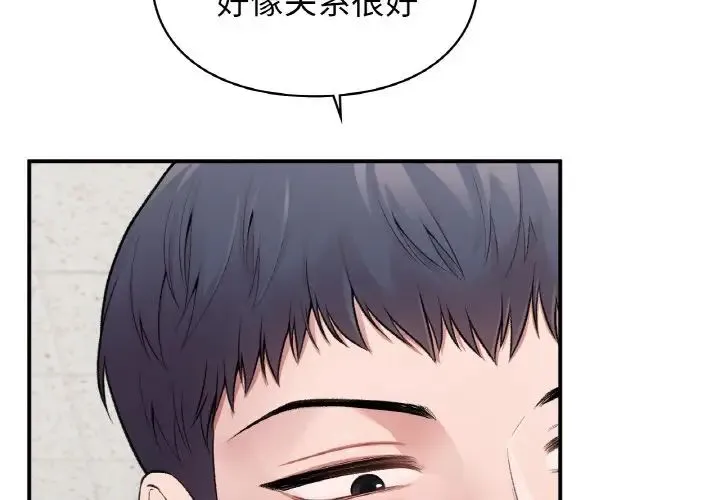 让我一见钟情的他 - 第10话 - page 4