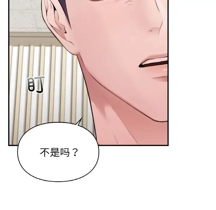 让我一见钟情的他 - 第10话 - page 5