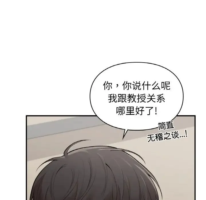 让我一见钟情的他 - 第10话 - page 6