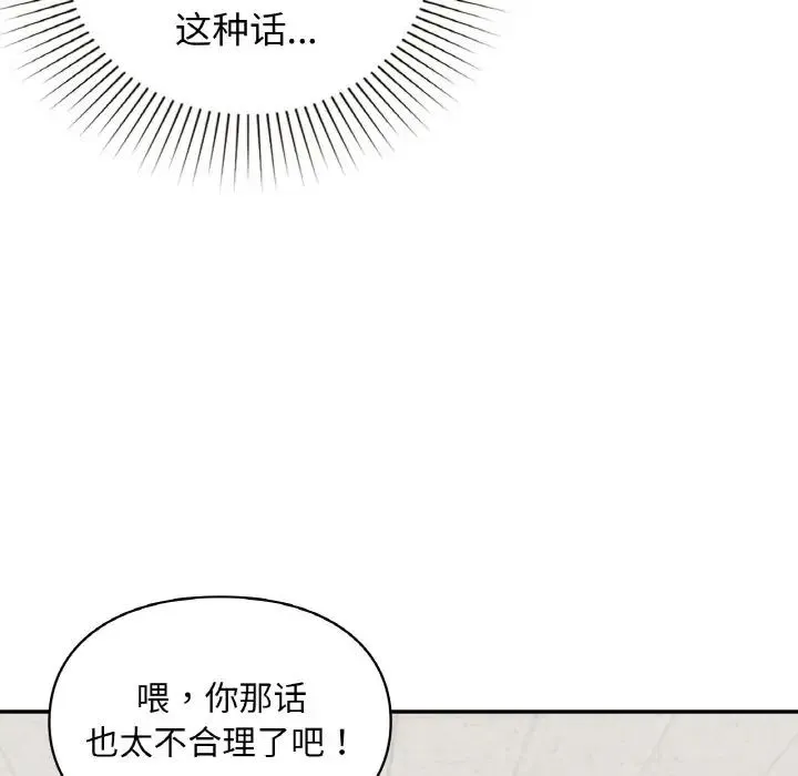 让我一见钟情的他 - 第10话 - page 8