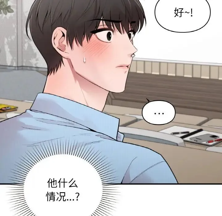 让我一见钟情的他 - 第10话 - page 13